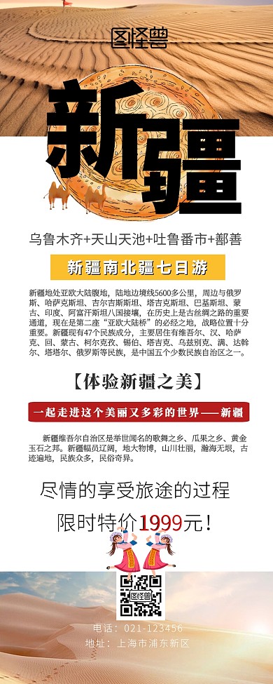 新疆南北疆旅游长图