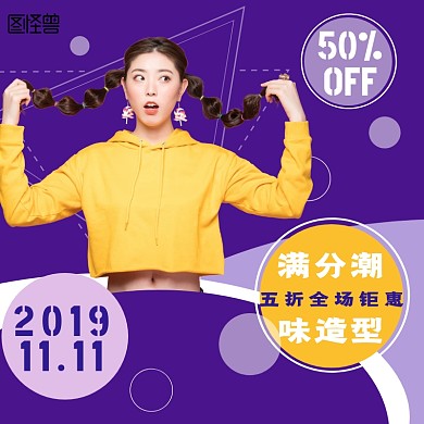 双十一淘宝电商主图直通车宣传