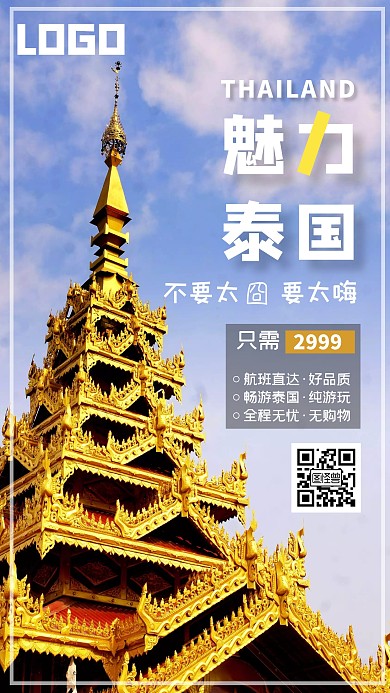 泰国旅游手机海报