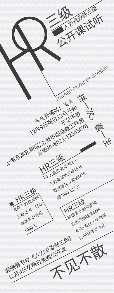 培训公开课灰色简约倾斜版式易拉宝