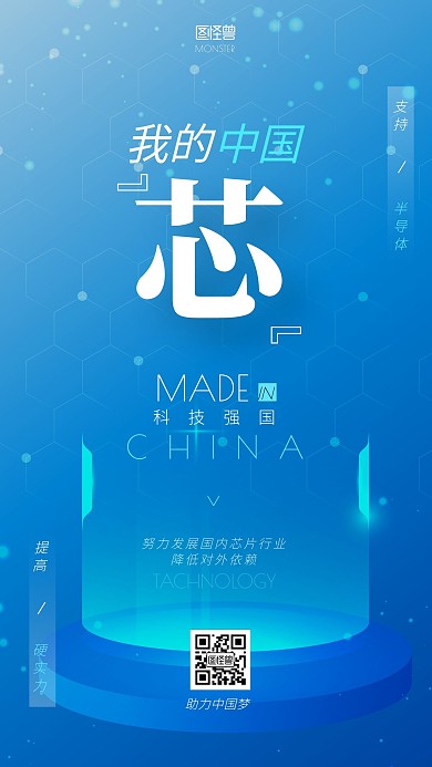 芯片蓝色科技摄影图简约手机海报