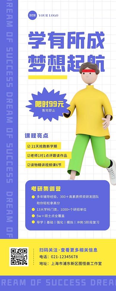 立体C4D考研教育培训招生宣传营销长图