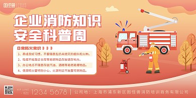 企业消防知识安全科普红色印刷海报