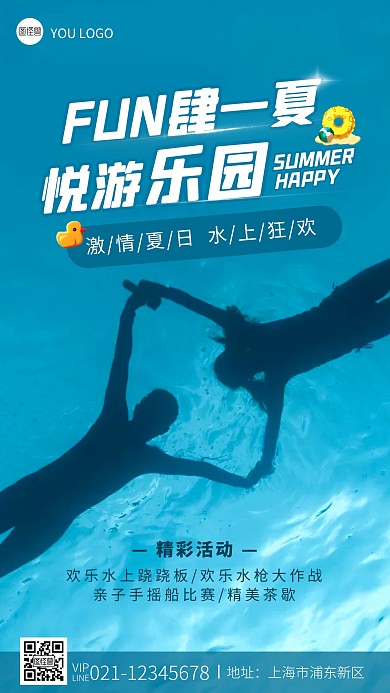 夏天水上乐园游泳游玩娱乐手机摄影图海报