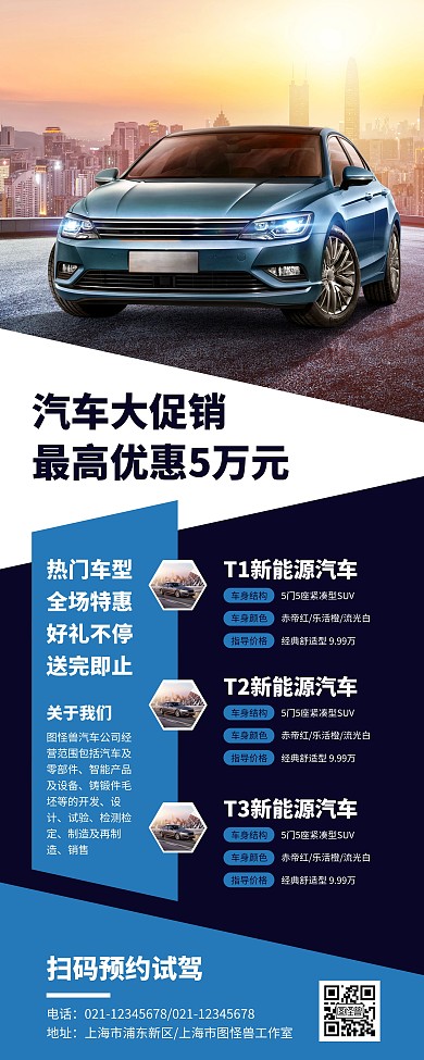 汽车店汽车促销宣传易拉宝