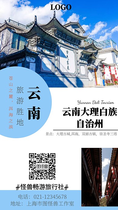 少数民族蓝色云南大理旅游摄影手机海报