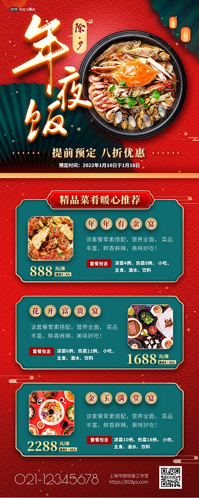 除夕餐饮年夜饭促销易拉宝psd模版