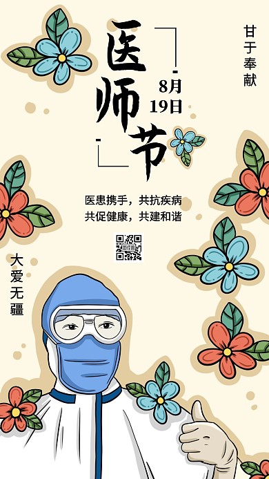 简单风医疗医生节 日签医护人员白色  