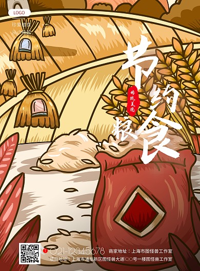  卡通插画节约粮食公益宣传海报