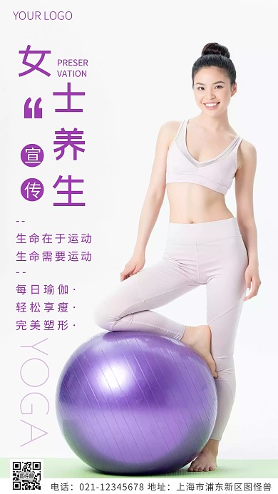 女士养生宣传紫色简约风摄影图海报