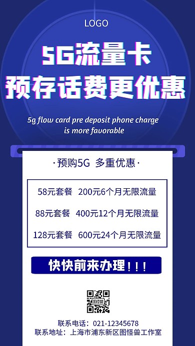 5G流量卡几何风格宣传手机海报