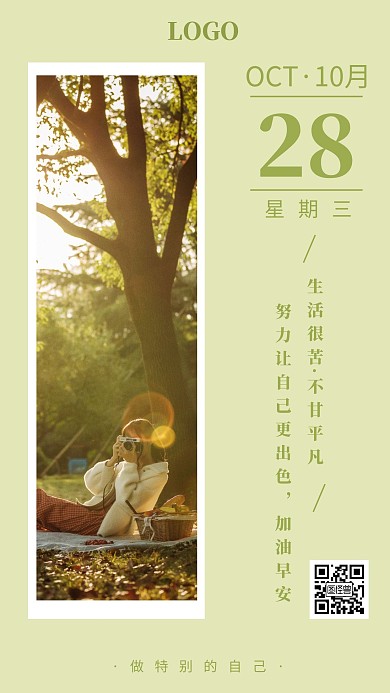 绿色简约摄影早安生活很苦不甘平凡日签