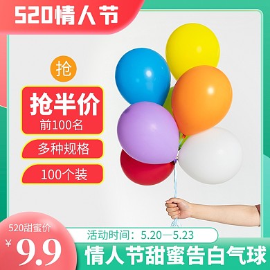 原创电商520情人节气球促销淘宝推广主图