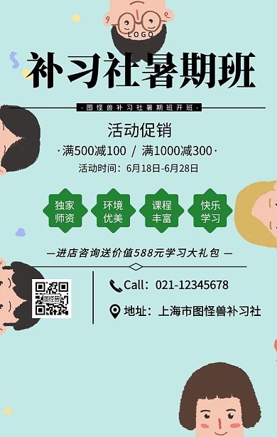 黑色简约风补习社暑期班宣传海报