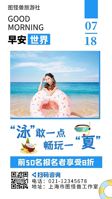 旅游社蓝色简洁早安图