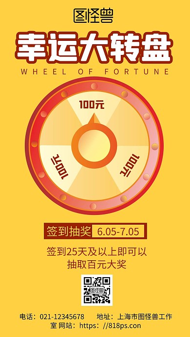 黄色简约背景签到抽奖海报