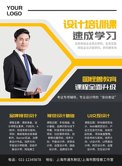 设计培训班营销宣传竖版海报