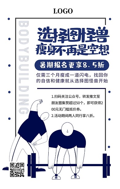 夏季减肥瘦身运动优惠线条简约手机海报