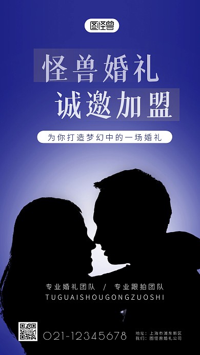 婚礼加盟简约简洁摄影图海报