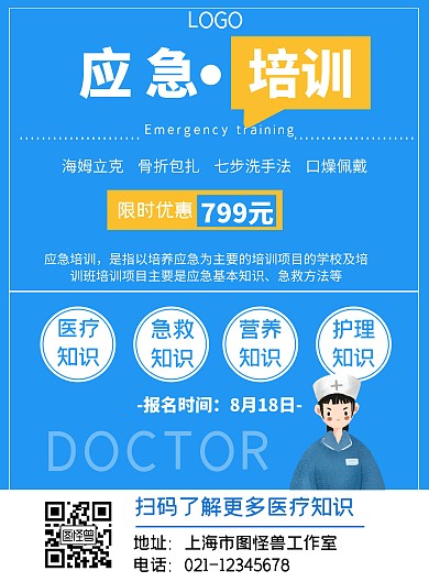 应急急救培训简约蓝色海报