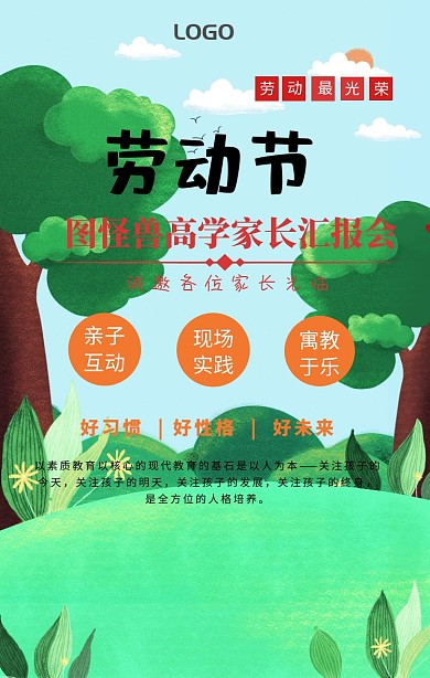 五一劳动节家长汇报会