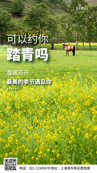 春季踏青绿色简约风摄影图手机海报