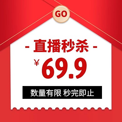 通用直播秒杀活动优惠劵主图