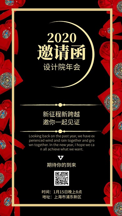 2020设计院年会黑金色创意邀请函