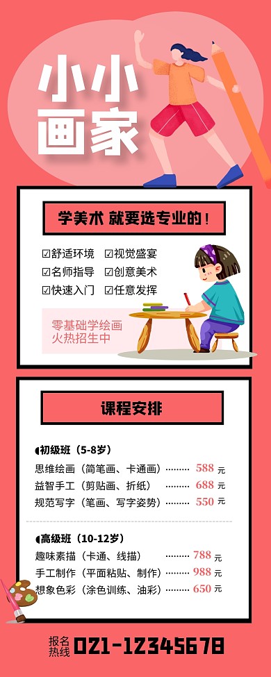 粉色孟菲斯风小小画家美术培训长图