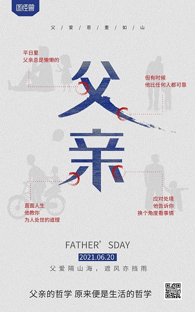 父亲节感恩祝福创意电商竖版海报