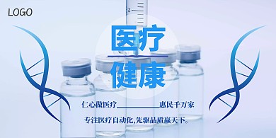 简约蓝色医疗企业文化展板