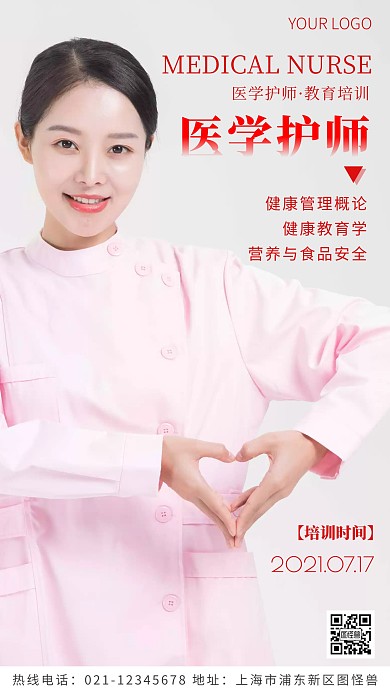 医学护士教育培训红色简约风摄影图海报