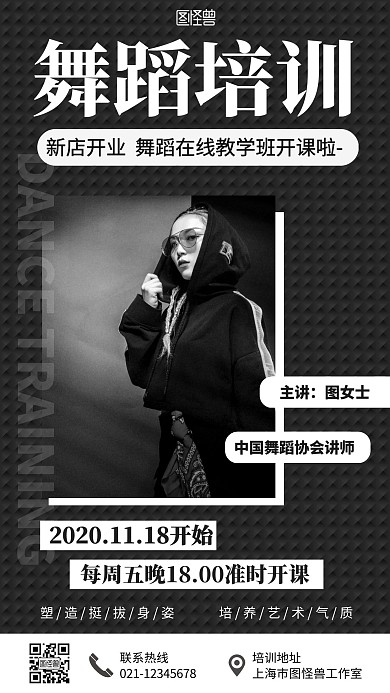 舞蹈室新店开业简约创意手机宣传海报