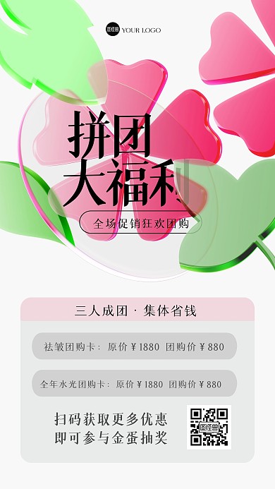 简约大气医美促销手机海报
