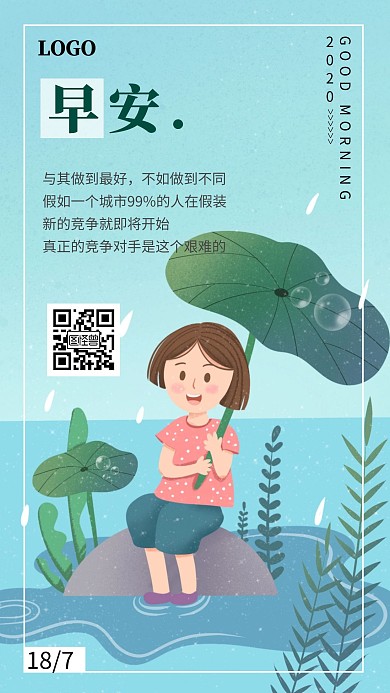 早安雨天问候语简约插画日签	