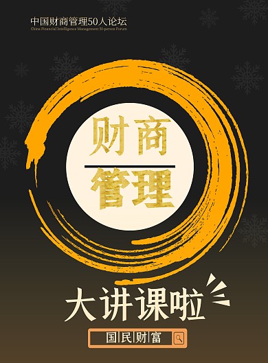 财商管理
