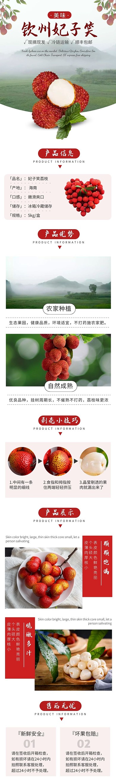 农产水果荔枝简约红色详情页