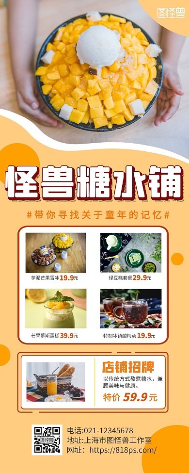   糖水美食橙色营销长图在线海报制作