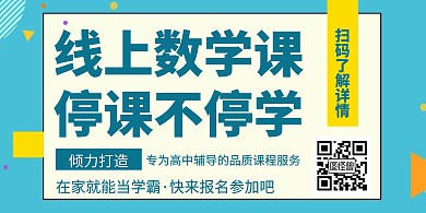 数学课程宣传创意绿色简约横版海报