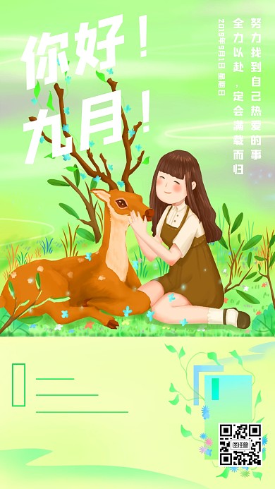 简约质感九月你好日签