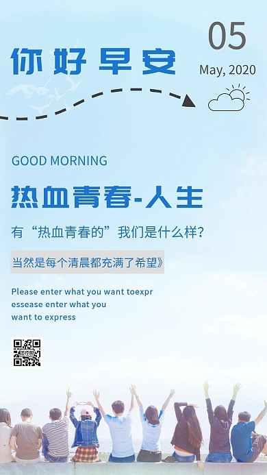 蓝天白云男女青年青春热血早安图