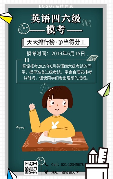黑色简约英语四六级模考手机海报