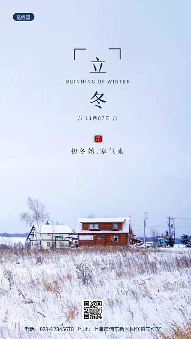 立冬节日节气温馨祝福简约风摄影图海报
