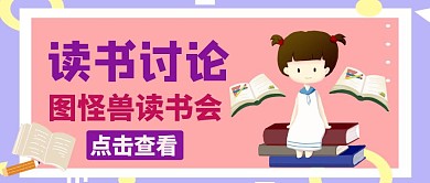 简约读书日讨论书籍读书公众号封面