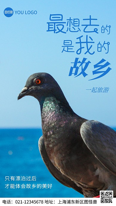摄影图最想旅游的地方蓝色简约风手机海报