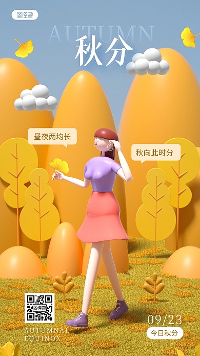 卡通简约风秋分节气3D海报