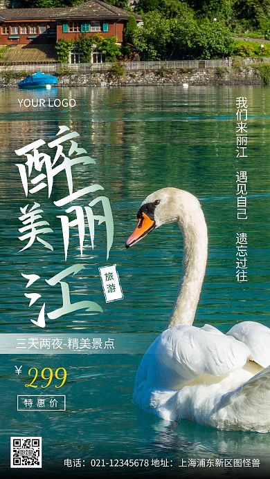 摄影图丽江旅游促销绿色简约风手机海报