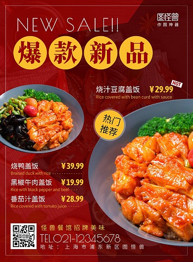 餐馆爆款新品促销创意海报 
