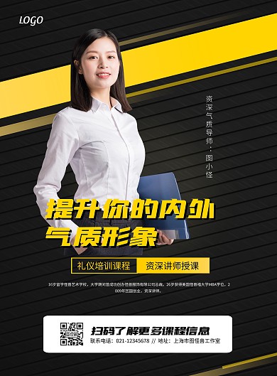 简约大气礼仪培训讲师介绍海报