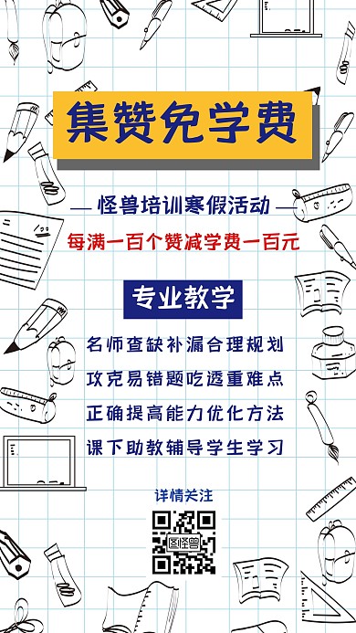 教育培训寒假招生集赞蓝色几何手机海报